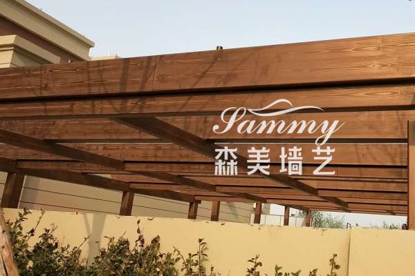 北京豐臺花香四季小區車庫入口仿木紋漆效果