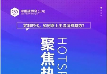 3月26日中國建博會，一個世界級的展會等你參加